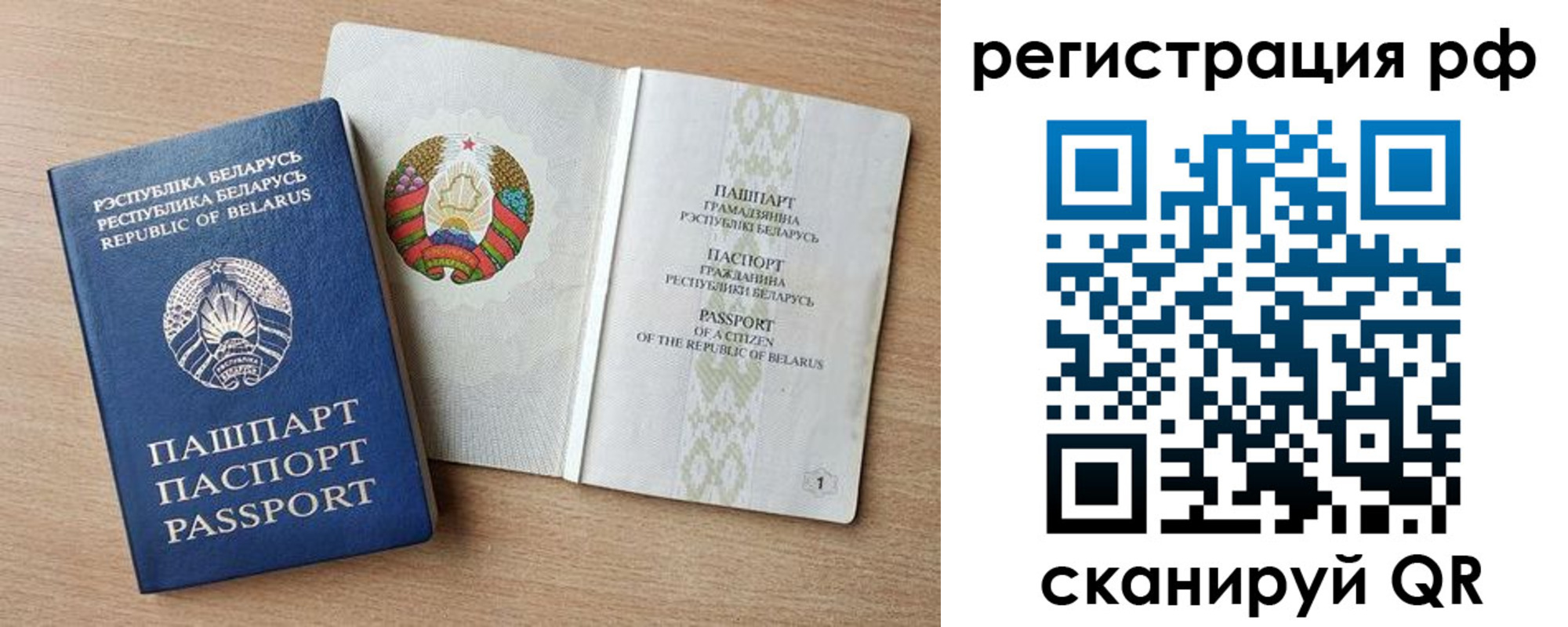 временная регистрация надежно в Белорецке
