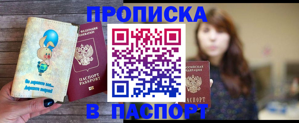 прописка для кредита в Белорецке