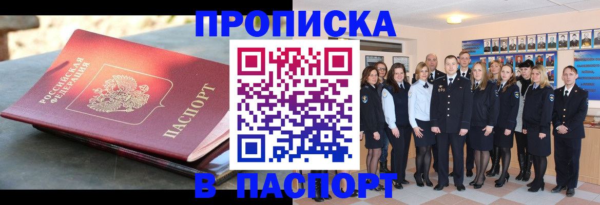 прописка для военкомата в Белорецке