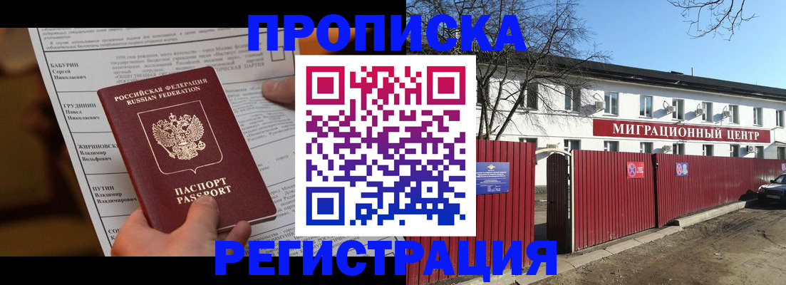 временная регистрация собственник в Белорецке