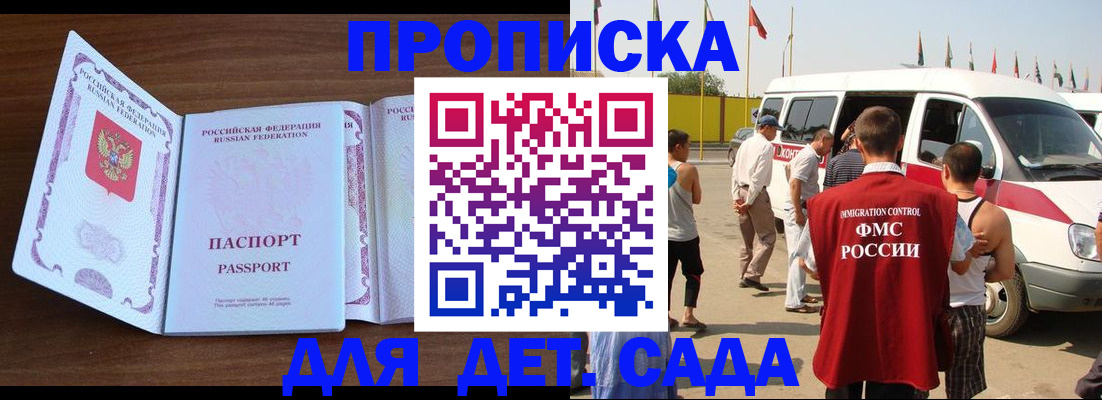 временная регистрация для школы в Белорецке